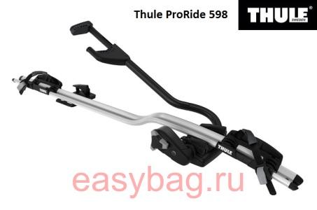    Thule ProRide 598  
