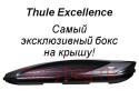     thule excellence  (2189440), 520. ( )